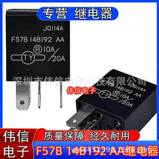 Новые автомобильные реле F57B 14B 192 AA 5 ног 20A/10A 12VDC JQ114A