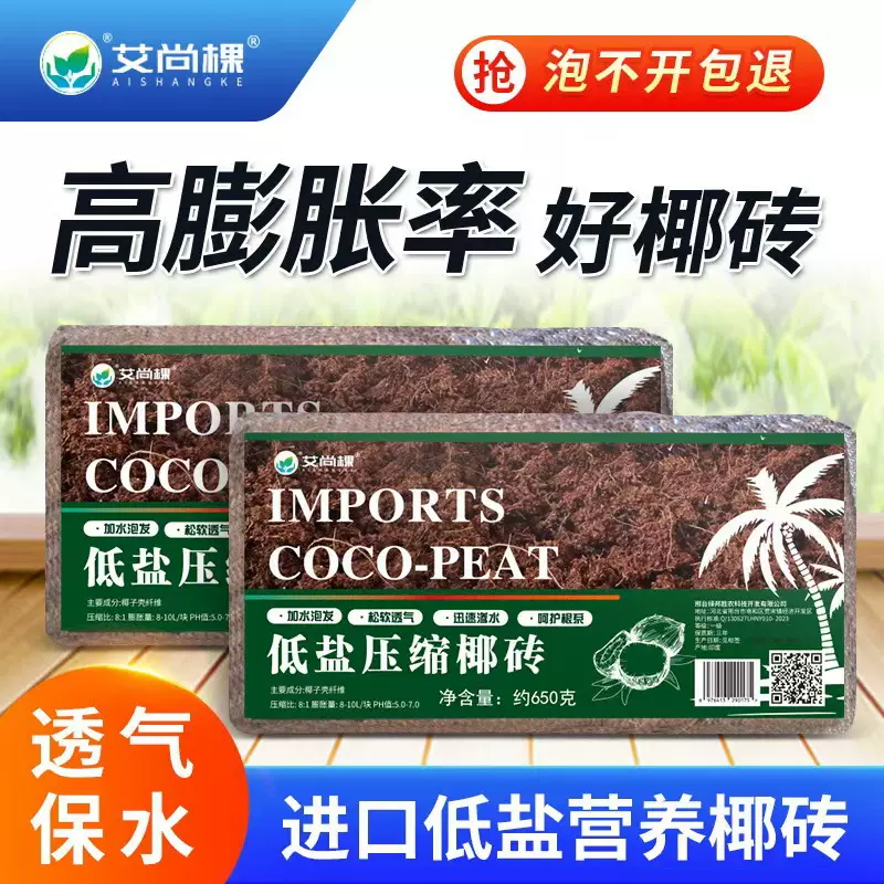 艾尚棵椰砖营养土养花阳台种菜脱盐种植椰土通用型土壤厂家直销