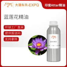 蓝莲花精油Blue Lotus香氛香调原料批发肩颈护理情侣大篷车精油