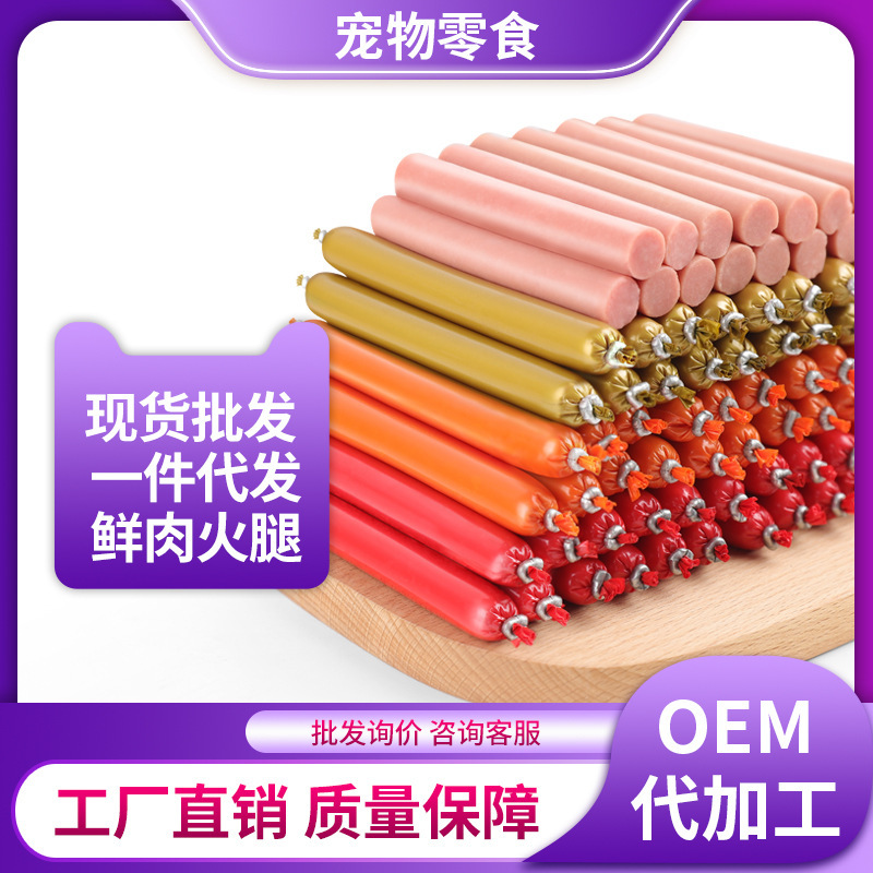Pet Eating Ham Sausage Cat Snack Bag Teddy Golden Retriever Dog Eating Ham Sausage Wholesale Pet Eating Ham Sausage Cat Snack Bag Teddy Golden Retriever Dog Eating Ham Sausage Wholesale