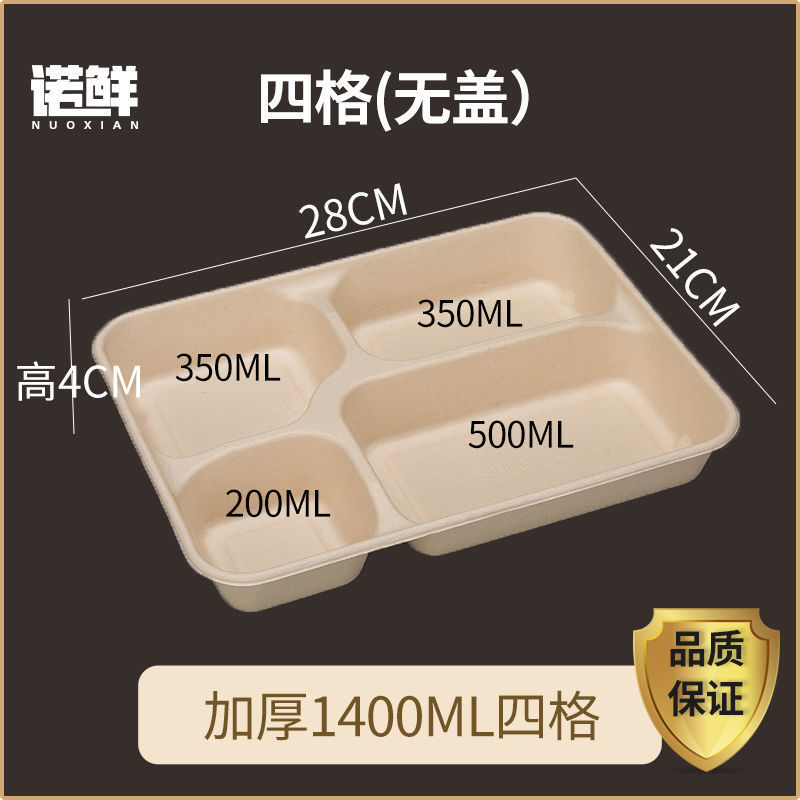 一次性餐盒格格饭盒格四格外卖打包快餐盒可降解纸浆餐盘外贸|undefined