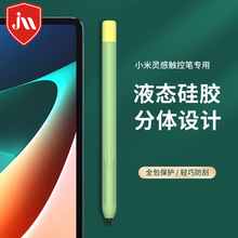 工厂适用小米撞色时尚防摔防滑创意笔套灵感触控pencil硅胶保护套