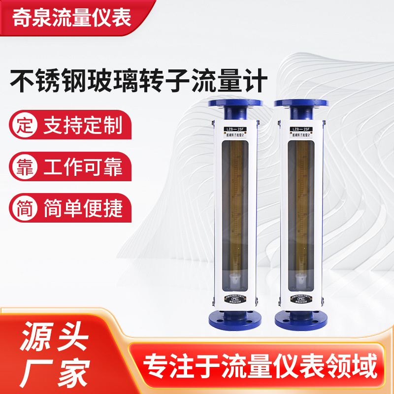 不锈钢玻璃转子流量计气体液体玻璃管浮子流量计气体质量流量计
