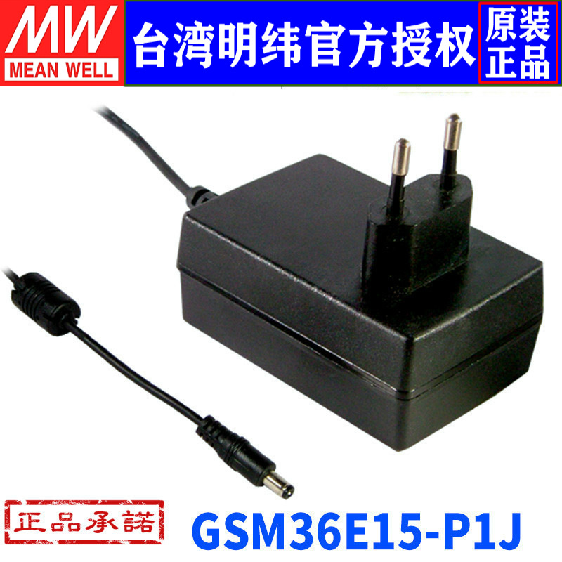 台湾明纬GSM36E15-P1J开关电源36W/15V/2.4A高效可靠性医用适配器