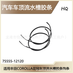 75555-12120 75556-12120�m���S��COROLLA����܇���ˮ���z�ll