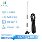 4G吸盘天线 700-2700MHz全频段 5dBi高增益 兼容2G/3G/4G LTE