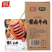 双汇酱香牛肉清真140g*2袋卤味熟食真空肉类即食牛肉零食下酒凉菜