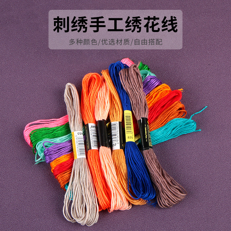 批发十字绣线8米6股刺绣线手工绣花线diy配色编织彩色棉线