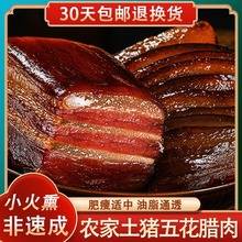 五花腊肉湖南特产农家湘西正宗四川贵州咸肉自制烟熏