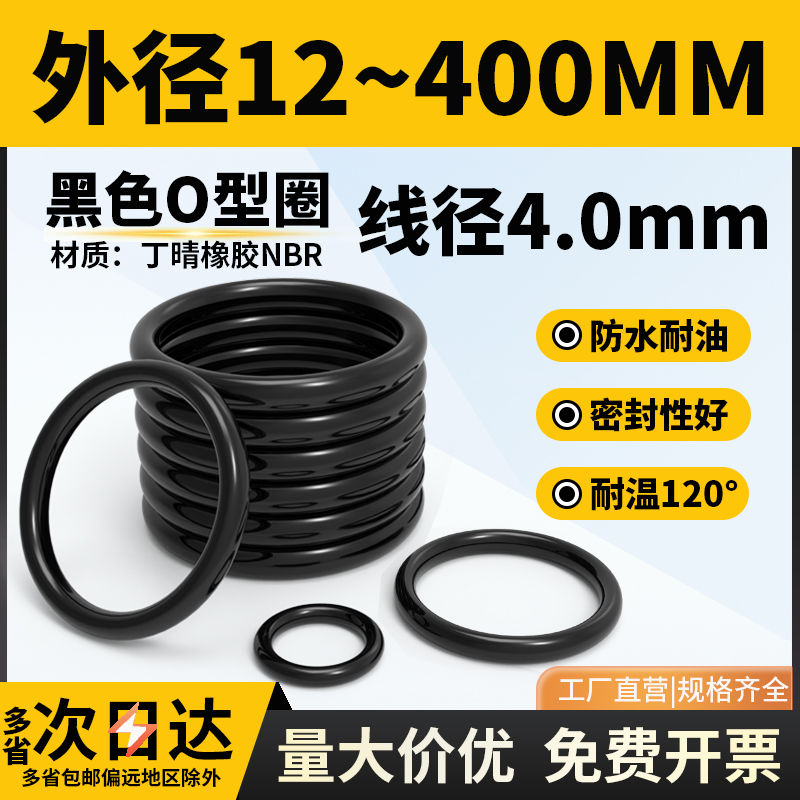 密封圈o型圈外径12-380*线径4耐高温压防水油封阀门橡胶O形密封圈