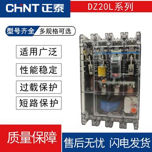 Chint leakage protector DZ20L molded case 3N leakage switch 100A three-phase four-wire 400A160A transparent 630