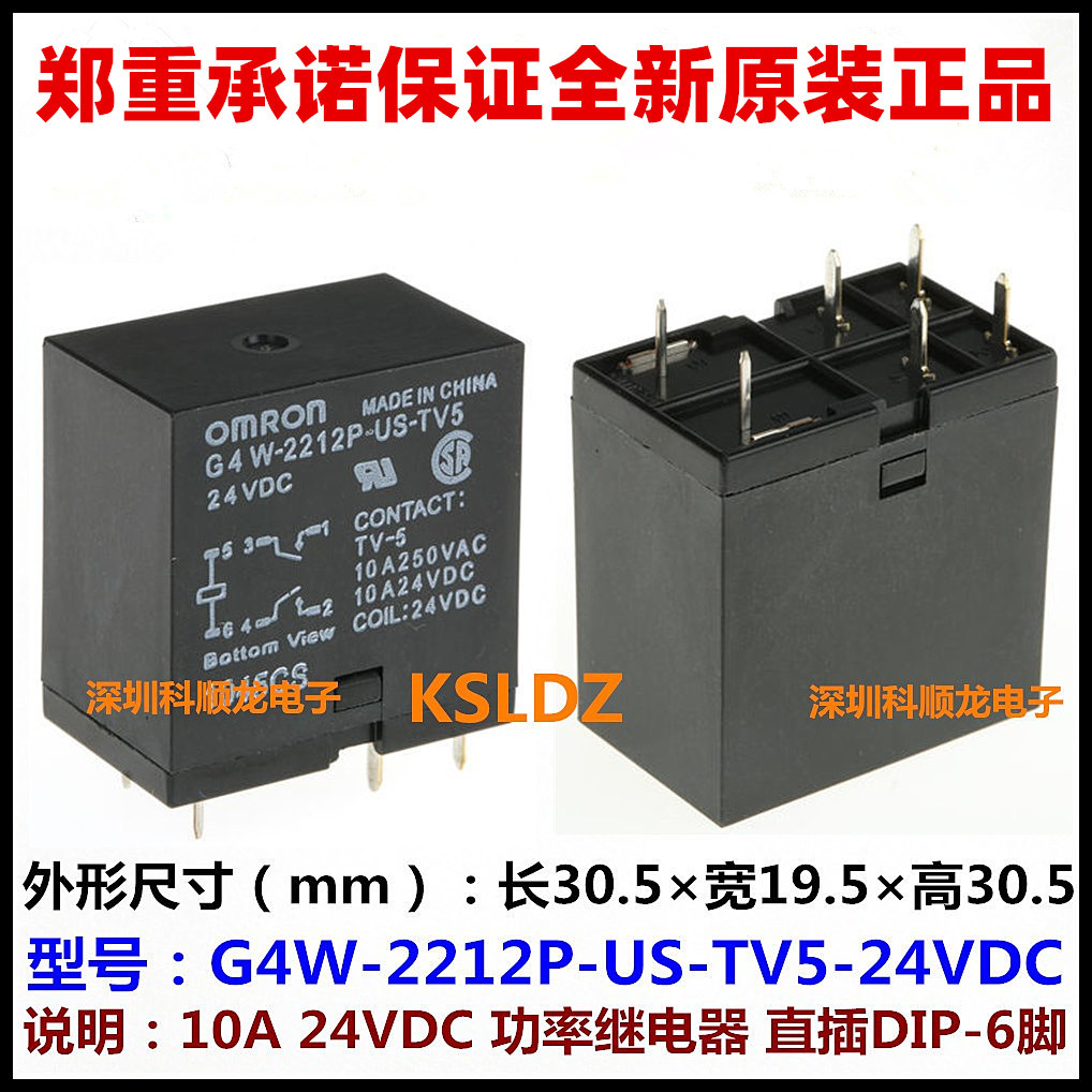 全新原装继电器G4W-2214P G4W-2212P-US-TV5-24VDC DC24V 15A 10A