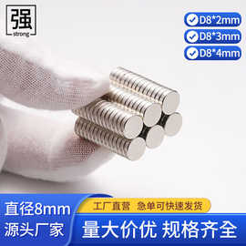 厂家现货8x2/3/4mm耳机喇叭磁铁强力磁铁吸铁石镀镍圆形强磁磁块