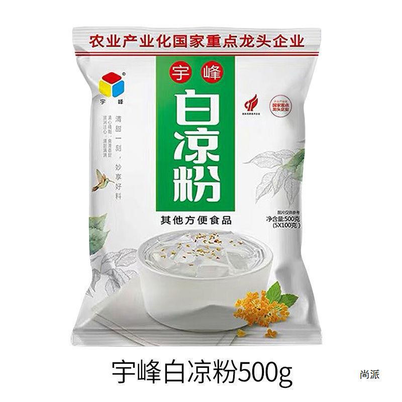 広西宇峰黒ゼリー 500 グラム黒と白のゼリー白ゼリー氷粉末子供食用商業ゼリー粉末|undefined