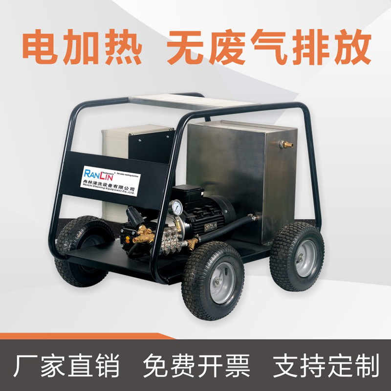 特价电加热高压清洗机商用移动式冷热水高压水流清洗机厂家直供