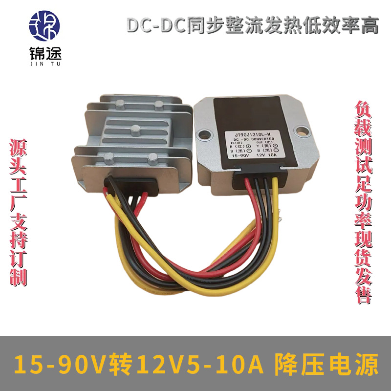 15V-90V转12V5-10A电源转换器48V60V72V变12VDC-DC电动车降压模块