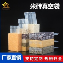 真空透明五谷雜糧包裝袋加厚大米中封塑料袋尼龍方形米磚袋子批發