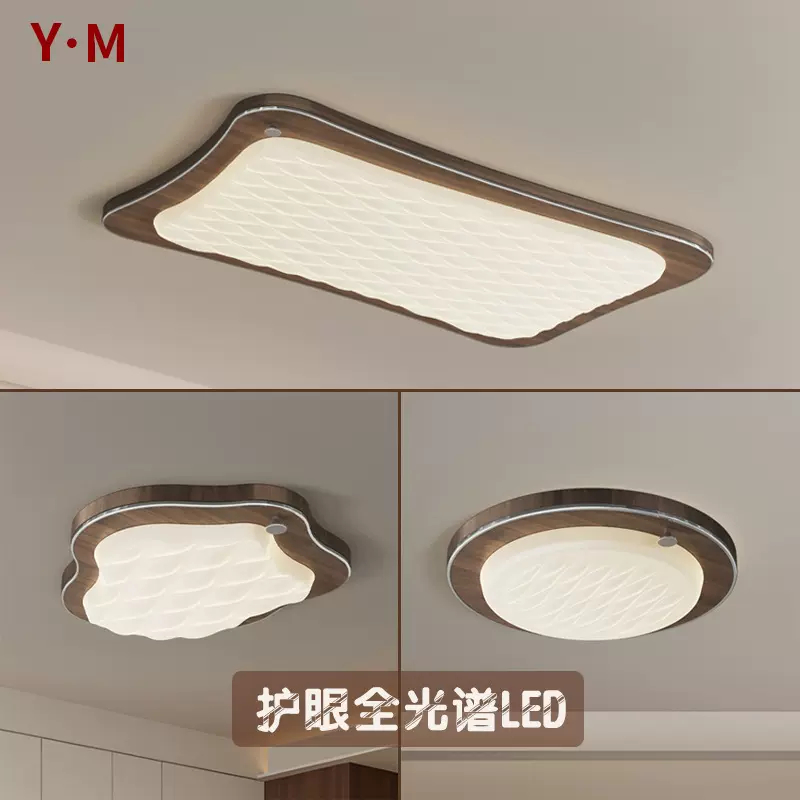 新中式吸顶灯全光谱护眼客厅主灯中古风简约胡桃木卧室灯房间0262