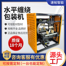 缠绕打包机按需定制铝型材钢管塑料管材水平包装机缠绕膜打包带