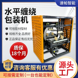 缠绕打包机按需定制铝型材钢管塑料管材水平包装机缠绕膜打包带