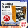 水平缠绕定制塑料包装机