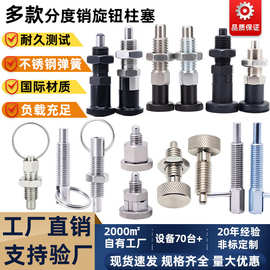 厂家直销不锈钢旋钮柱塞拉环分度销自锁销钉弹簧插销定位销