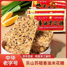 苏稽牌乐山苏稽米花糖香油米花糖140g四川特产老式猪油传统点心