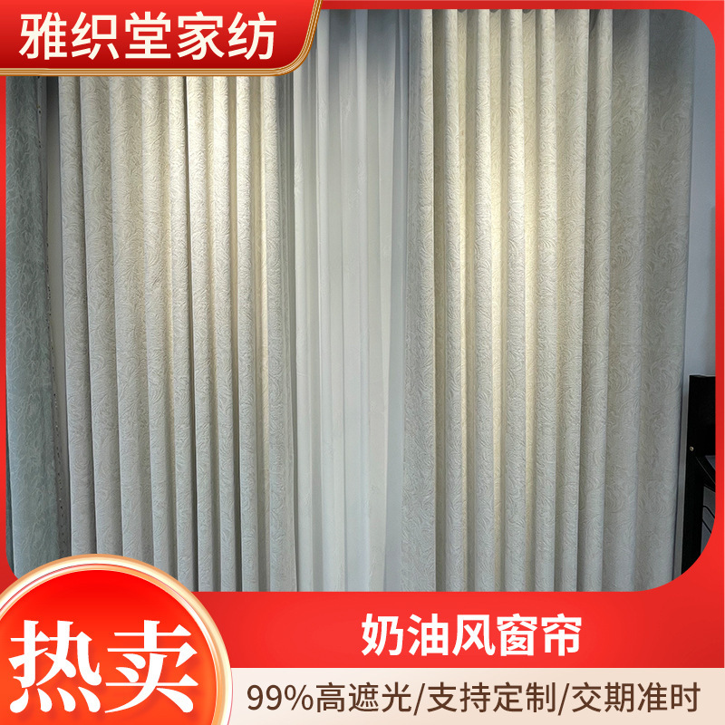 Cream-Colored Textured Curtains for Bedroom and Living Room, High Blackout and Heat-Insulating Curtain Fabric, Durable and Washable, Customizable Sizes Cream-Colored Textured Curtains for Bedroom and Living Room, High Blackout and Heat-Insulating Curtain Fabric, Durable and Washable, Customizable Sizes