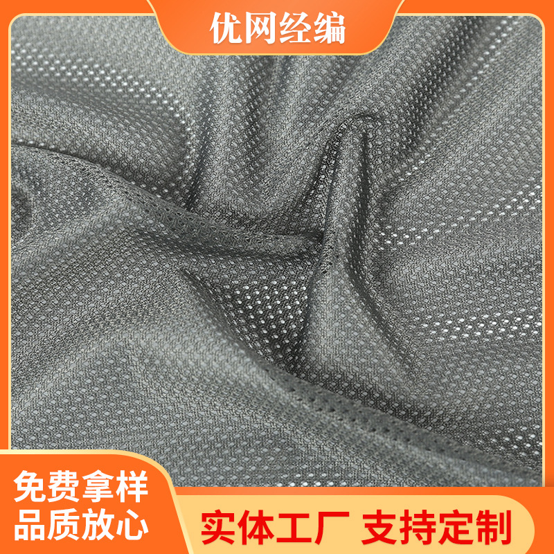 长丝蜘蛛网眼布速干透气箱包鞋帽内衬校服运动服针织里料网眼布