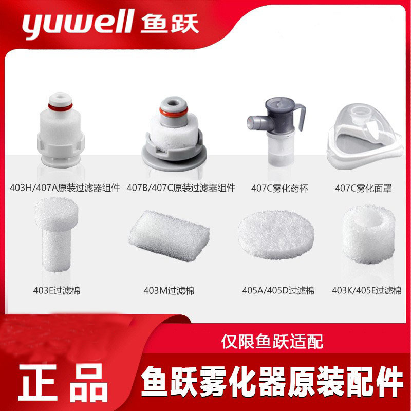 Yuyue atomizer accessories device atomization Cup adult children mask connecting pipe atomizer accessories filter Cotton