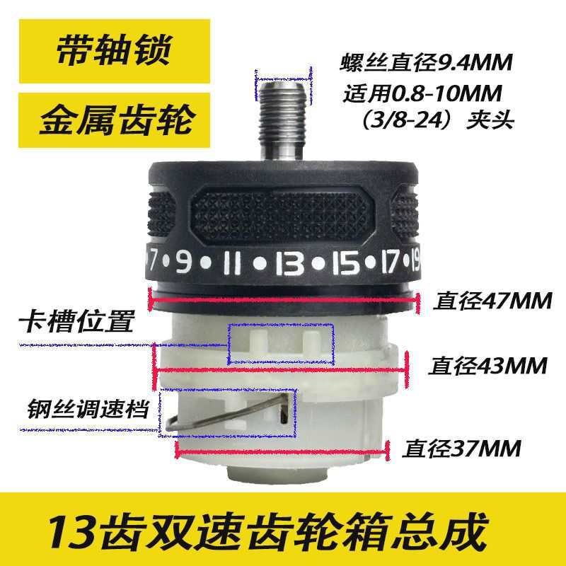 手电钻18v21V齿轮箱