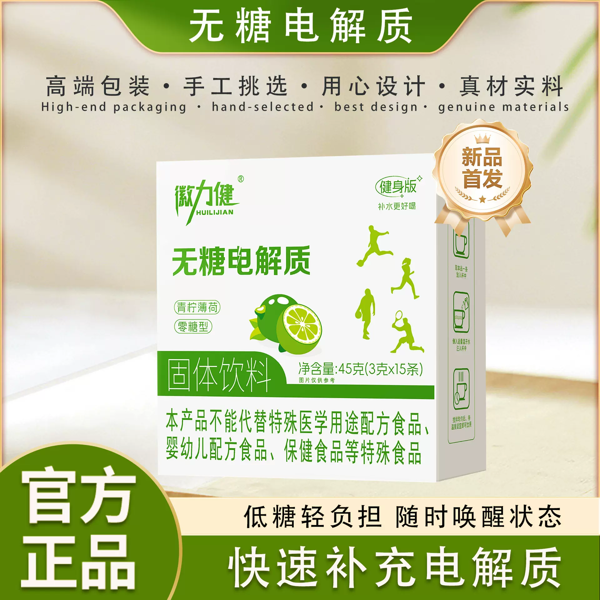 徽力健无糖电解质粉运动饮料青桔柠檬电解质粉冲调饮品现货代发