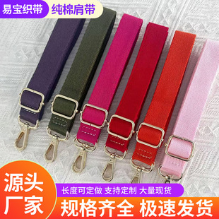 Adjustable One-Shoulder Cross-Body Bag Strap Polyester Pure Color Bag Accessories Shoulder Strap Water Bottle Strap DIY Bag Shoulder Strap