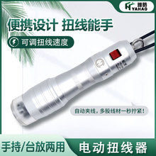 绕线机铁夹子电子线扭麻花状捻线机漆包线变压器铜线脚踏控扭线机