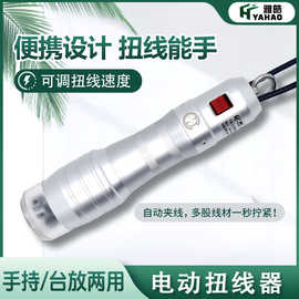 电动扭线器手持台放两用可调速夹线多股线一秒拧紧半自动绕线机