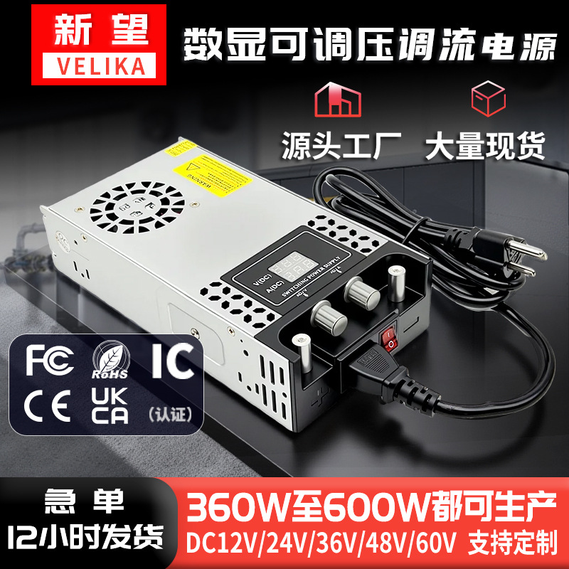 220V转DC12V24V36V48V60V可调电压电流360W 480W 600W开关电源