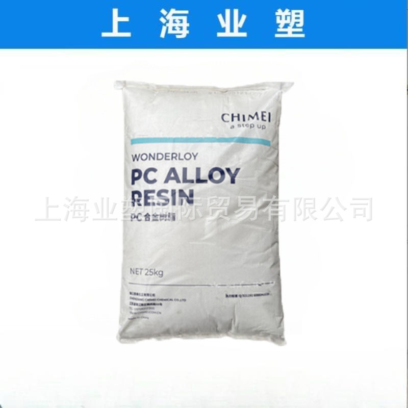 防火V0级PC/ABS 台湾奇美 PC-540 阻燃级 合金料 塑胶原料