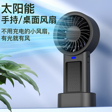厂家直供手持风扇usb便携式迷你小风扇可充电款高速太阳能户外续