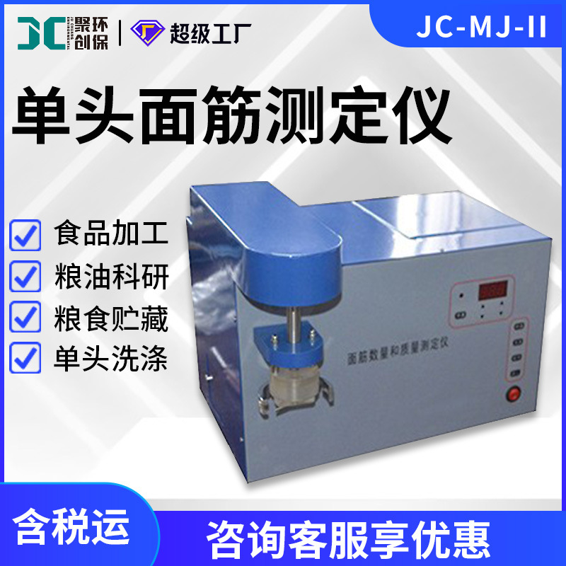 面筋指数检测仪单双头食品面粉加工面筋含量质量测定面筋测定仪