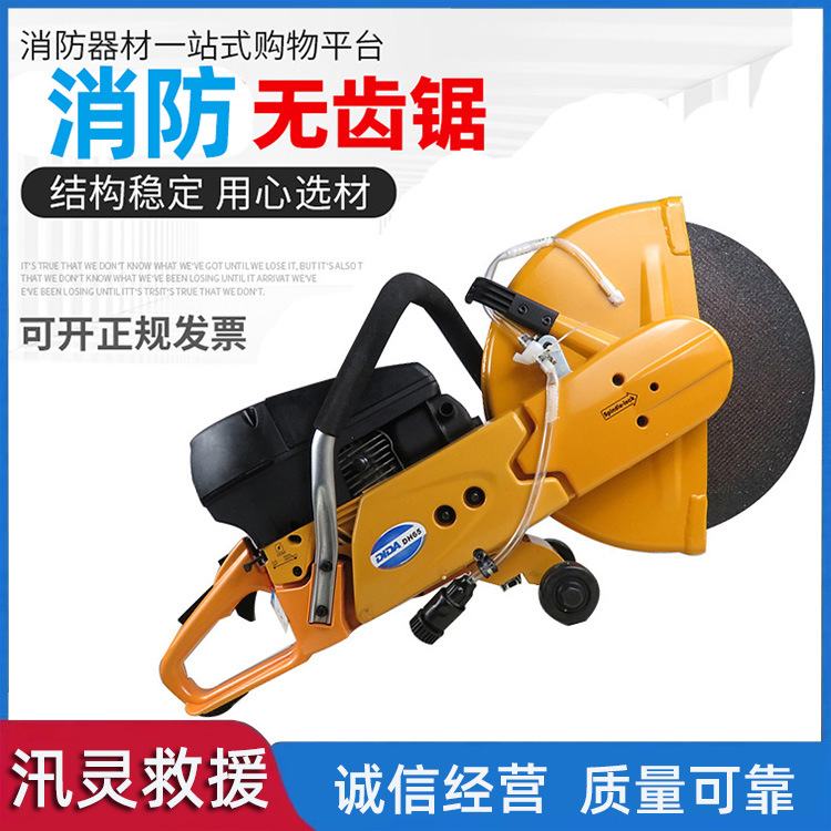 应急救援破拆切割锯大功率矿用手提锯便携式多用途消防无齿锯
