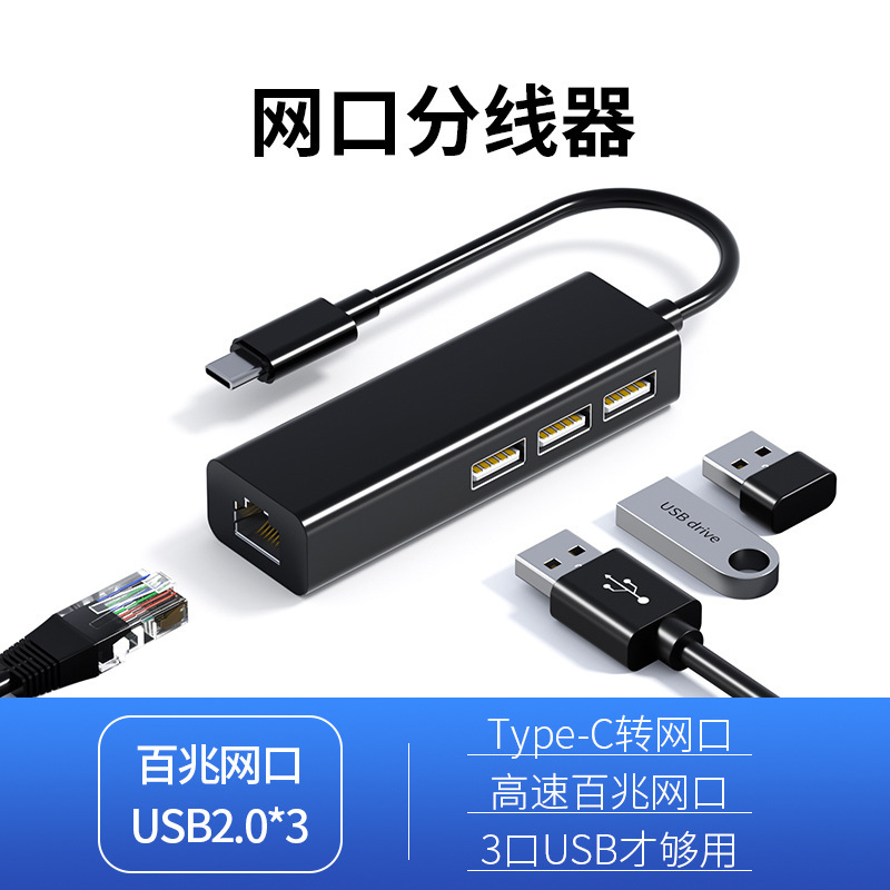 Rj45 type-cはネットのusbカードの変換器usb2.0hubの有線のネットカードを回転して百兆のネットカードを駆動しません。|undefined
