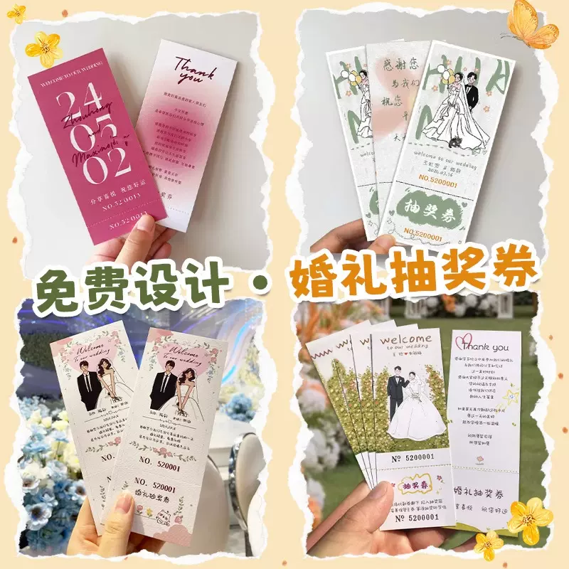 婚礼抽奖券定制结婚请柬请帖订婚邀请函婚宴伴手礼明信片誓言卡片