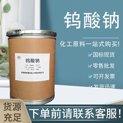 Manufactor goods in stock Industrial grade 98% Content Sodium tungstate printing and dyeing Spinning Sewage Catalyst Sodium tungstate