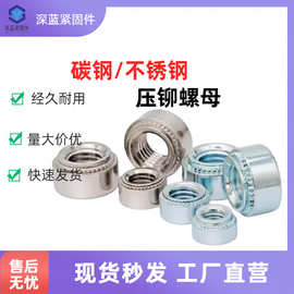 压铆螺母镀锌碳钢S-M2~M12本色不锈钢S-英制压铆螺母钣金压板螺母
