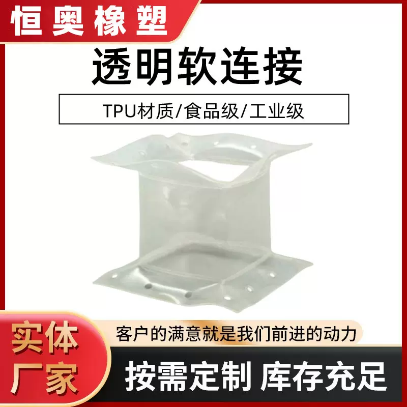 厂家直销聚氨酯软连接TPU软连接 锂电厂快卡式工业级下料口软连接