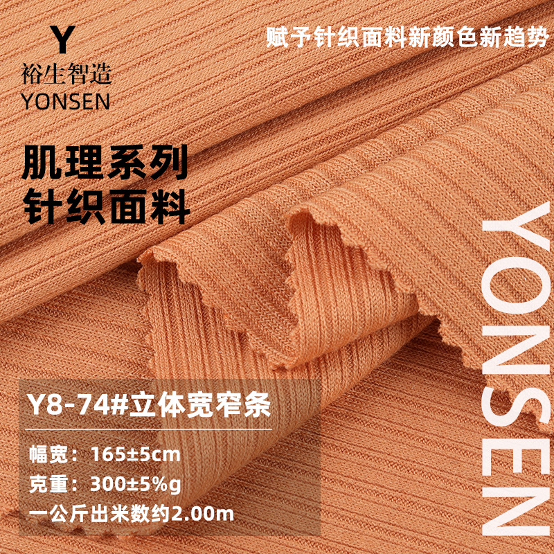 300g立体宽窄条 人棉弹力罗纹坑条 秋冬打底衫阔腿裤肌理针织布料