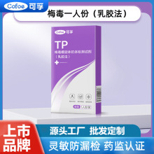 可孚TP梅毒螺旋体抗体检测试剂梅毒测试纸梅毒乳胶法 非胶体金法