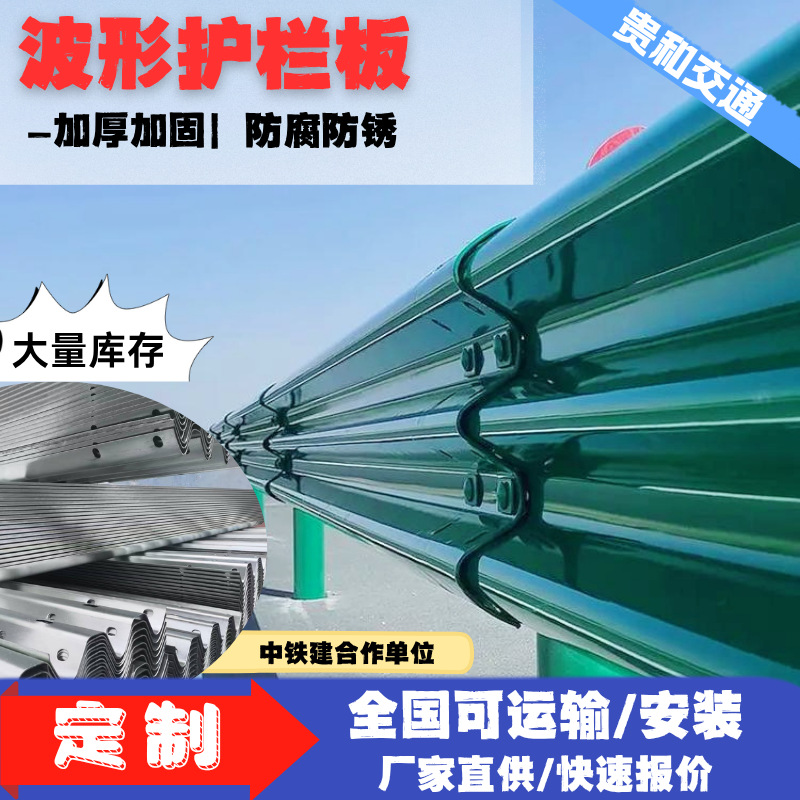 镀锌护栏板高速公路波形护栏乡村县道公路用防护栏货源充足防攀