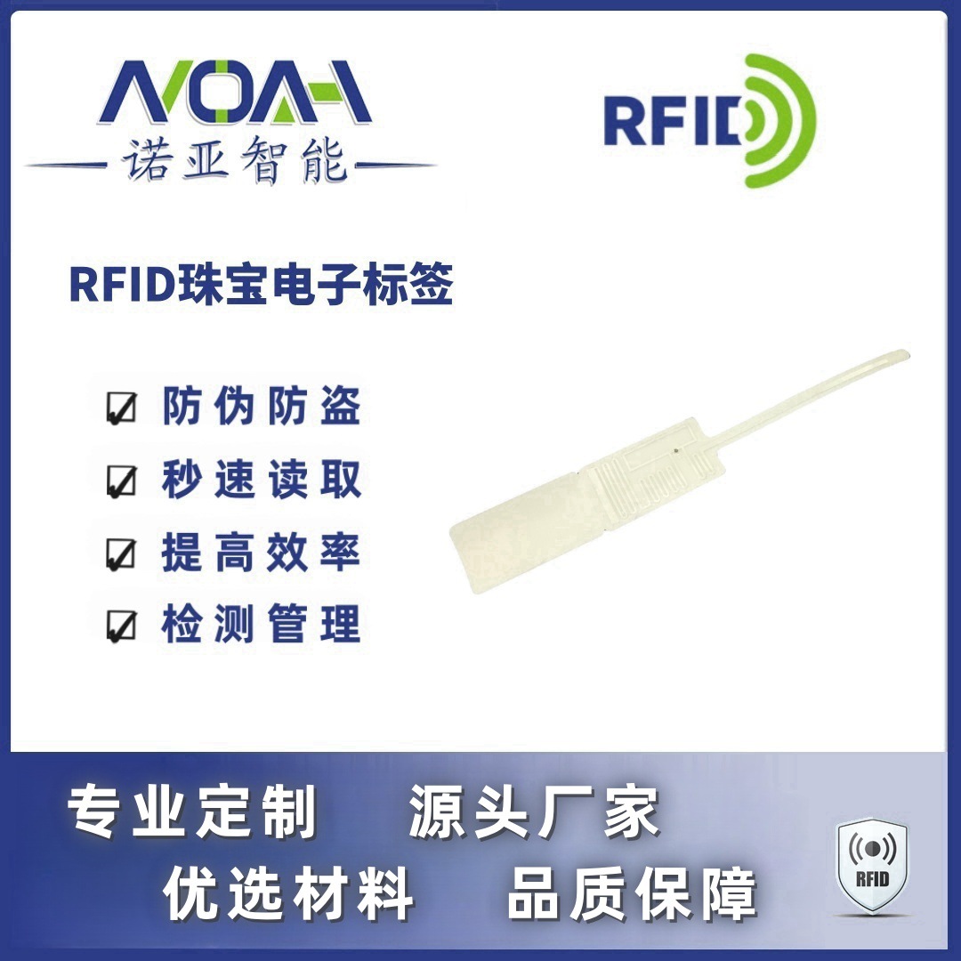珠宝RFID电子标签厂家  RFID珠宝标签 珠宝库存管理 珠宝电子标签