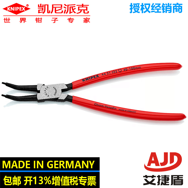 凯尼派克KNIPEX进口内卡簧钳弯嘴钳头抛光安全装配工具44 31 J32